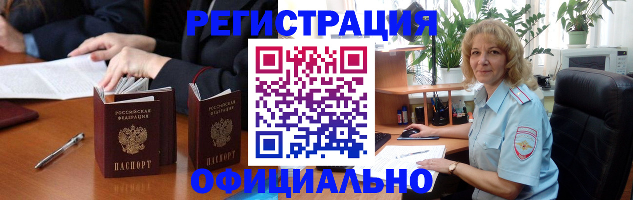 прописка для школы в Рославле