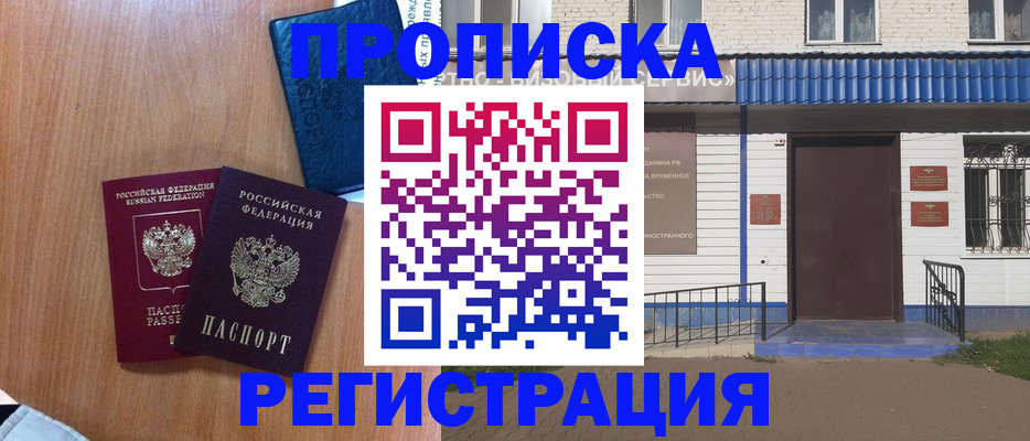 прописка гарантия в Рославле