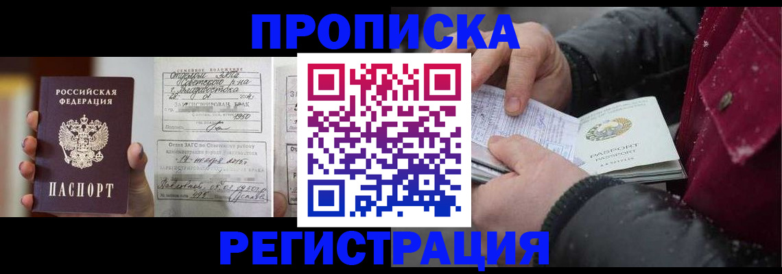 временная регистрация купить в Рославле