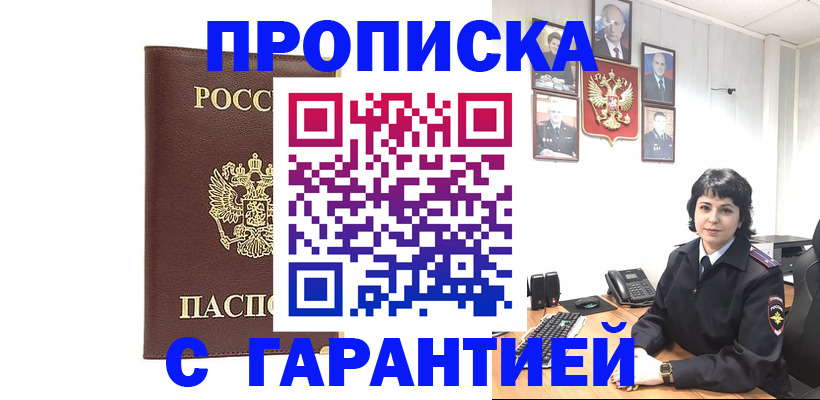 временная регистрация для всех в Рославле