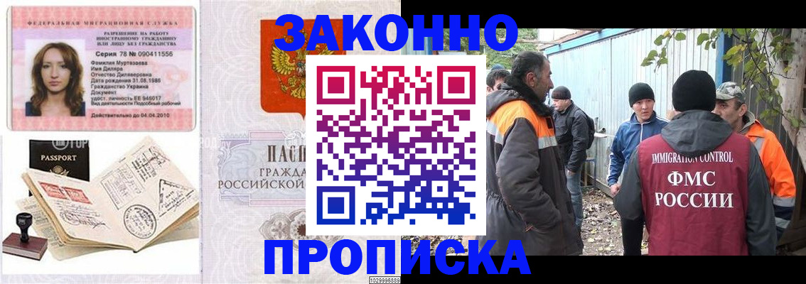 временная регистрация для всех в Рославле