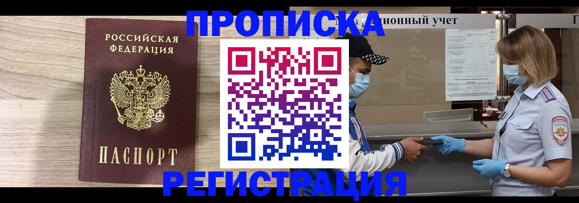 временная регистрация надежно в Рославле