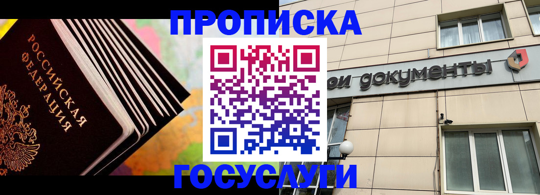 временная регистрация гарантия в Рославле